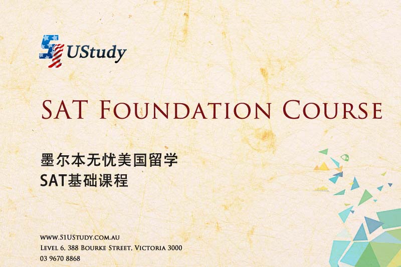 澳洲SAT培训 - 51UStudy SAT Foundation Course